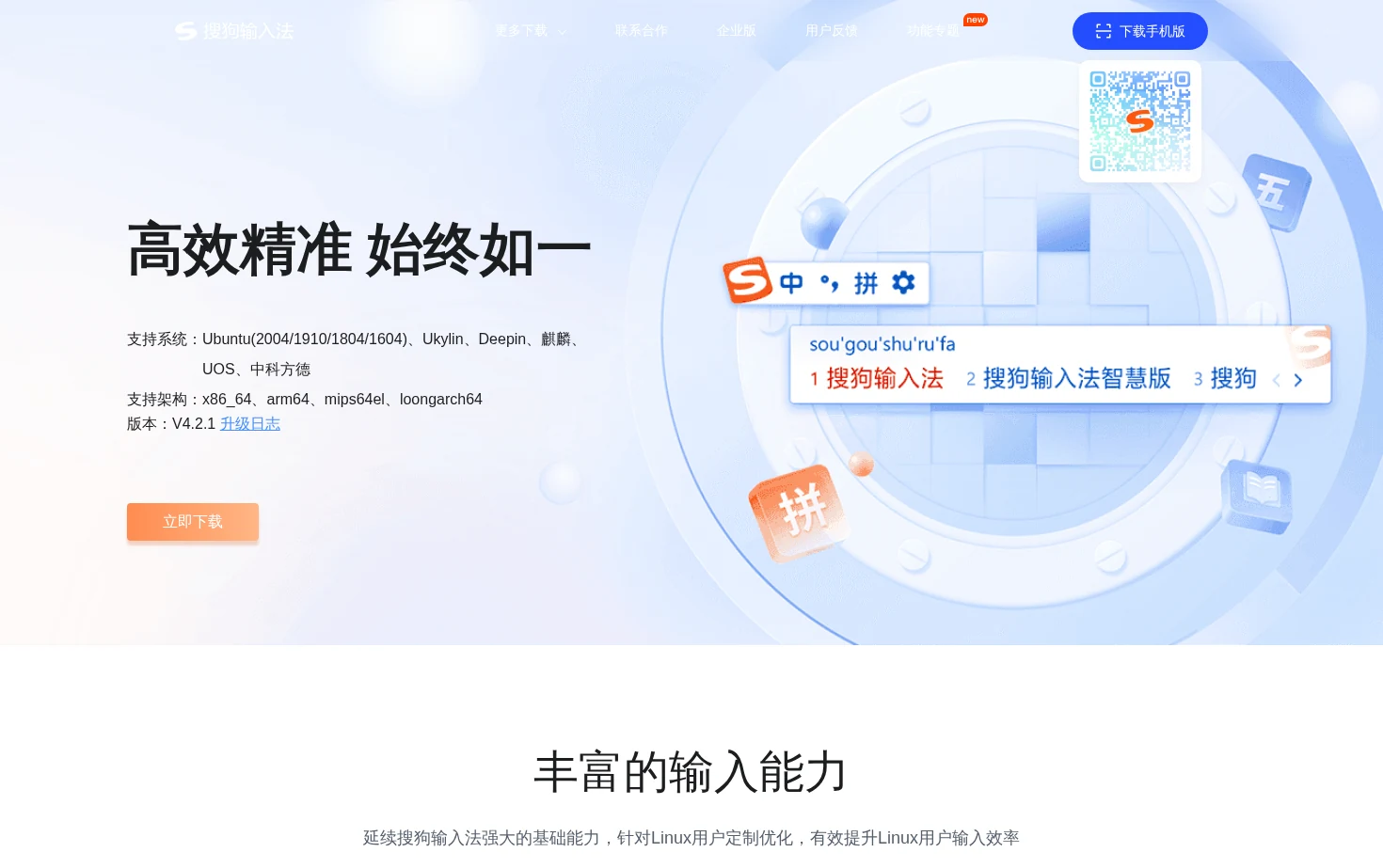 搜狗输入法 页面快照